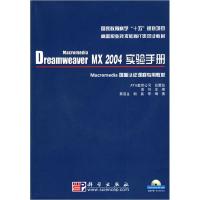 11MacromediaDreamweaverMX2004实验手册978703013754822