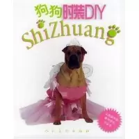 11狗狗时装DIY(DoggyFashion)978710203270222