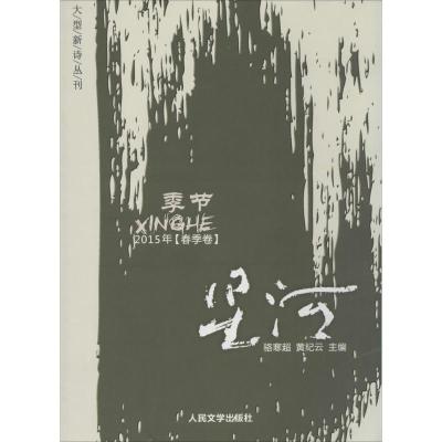 11季节(2015年.春季卷.总第21辑)978702010908122