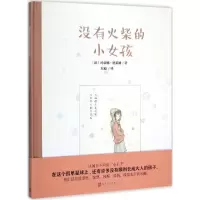 11没有火柴的小女孩978702011181722