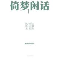 11玉雕集怪马集凤凰集-倚梦闲话-柏杨杂文精选-1978702008118922