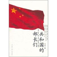 11共和国的部长们978702008467822