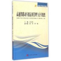 11高速铁路动车组运用管理与行车组织978703042860822