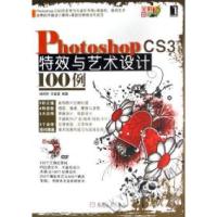 11PhotoshopCS3特效与艺术设计100例978711122422822