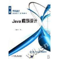 11Java程序设计978711121808122