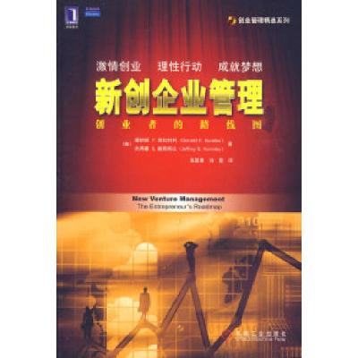 11创新企业管理:创业者路线图978711128291422