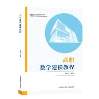 11高职数学建模教程978731205073222