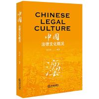 11中国法律文化概况978751973674322