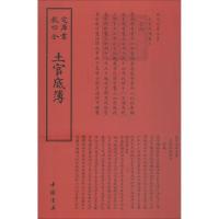 11土官底簿978751492048222