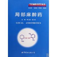 11局部麻醉药(精)/当代麻醉药理学丛书978750629974922