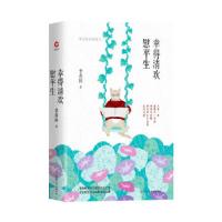 11幸得清欢味慰平生:季羡林经典散文978756951012622