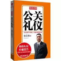 11公关礼仪978755021374622