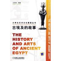 11古埃及的故事978711124165222