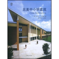11北美中小学建筑978756112755122