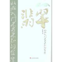 11翡翠收藏入门不可不知的金律978753303483222