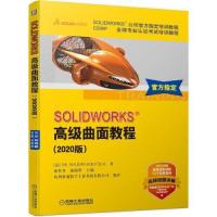 11SOLIDWORKS高级曲面教程(2020版)978711165951822