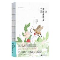 11一切都还来得及:刘心武经典散文(精装)978755963381122