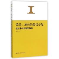 11荣誉地位的最优分配(组织中的非物质激励)978730021240122