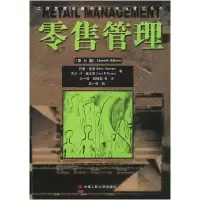 11零售管理(第七版)(中文版)978730003951022