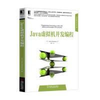 11Java虚拟机并发编程978711141893122