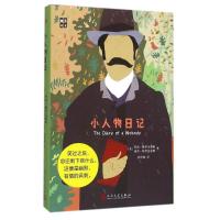 11小人物日记978702011407822