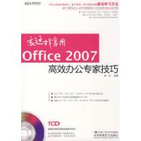 11就这样享用Office2007高效办公专家技巧(CD)978730010056222