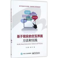 11基于现实的交互界面:方法和实践978712132739122