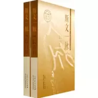 11斯文一脉978720907907522