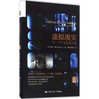 11虚拟现实:下一个产业浪潮之巅978730023288122