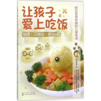 11让孩子爱上吃饭:饭团·三明治·便当全图解978712230393622