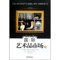 11国际艺术品市场(下)978711311268422