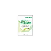 11跟我学外贸跟单978754540918522
