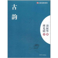 11古韵978720107161922