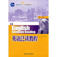 11英语泛读教程(第一册)978730113827422