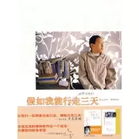 11假如我能行走三天978754072968422