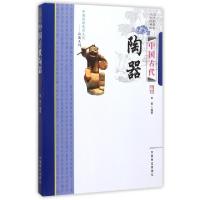 11中国古代陶器/中国传统民俗文化收藏系列978750448500722