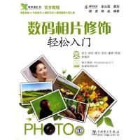 11数码相片修饰轻松入门978750838280722