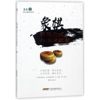 11象棋开局定式与布局欺着/象棋战术解析系列978753377235222