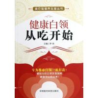 11健康白领从吃开始978750675366122