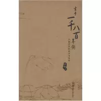 11生于一千八百年前978753583991622