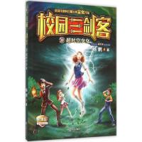 11校园三剑客?校园三剑客10:超时空少女(经典版)9787550509757