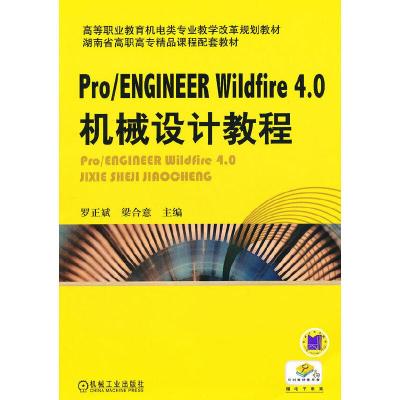 11Pro/Engineer4.0机械设计教程978711134598522