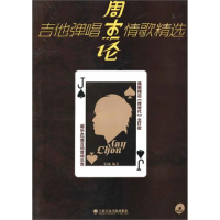 11吉他弹唱周杰伦情歌精选978780692511922