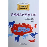 11第欧根尼的另类生活/小柏拉图978753427980522