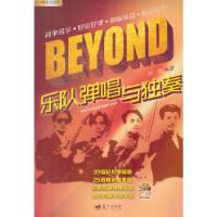 11BEYOND乐队弹唱与独奏978750941002822