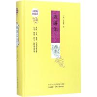 11西游记(无障碍阅读版)978753487065122