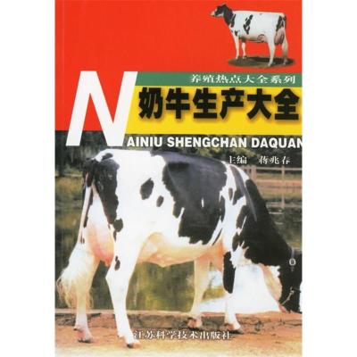 11奶牛生产大全978753453636622