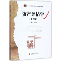 11资产评估学(第3版)978755042469222