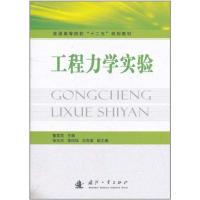 11工程力学试验978711806837522