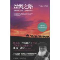 11丝绸之路/(美)波特978754113772322